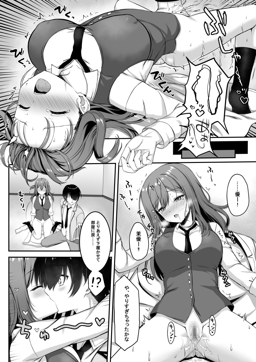 [Yuzu Web Comic Vol. 2] Shikibe Mayu web comic - Page 6