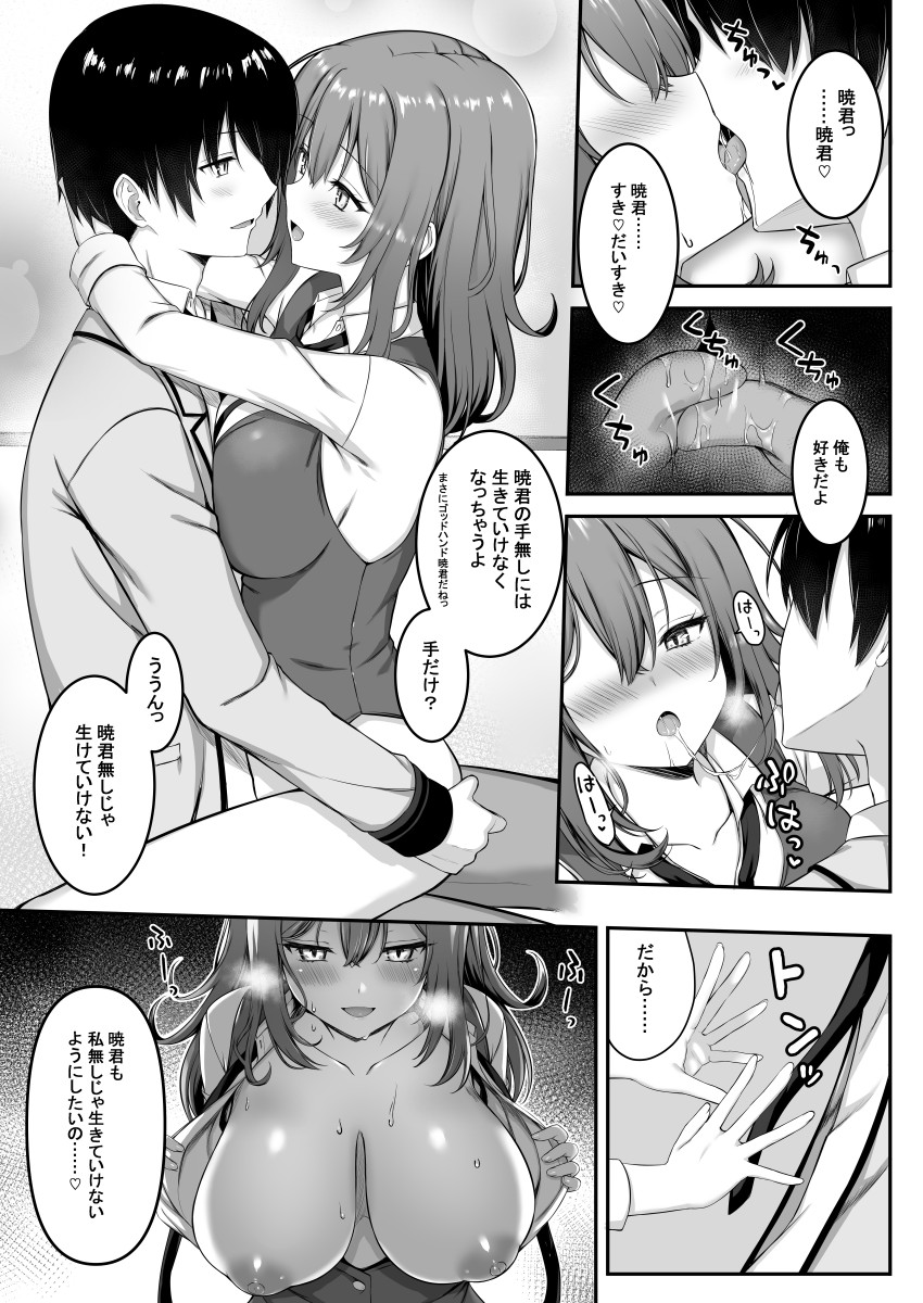 [Yuzu Web Comic Vol. 2] Shikibe Mayu web comic - Page 7