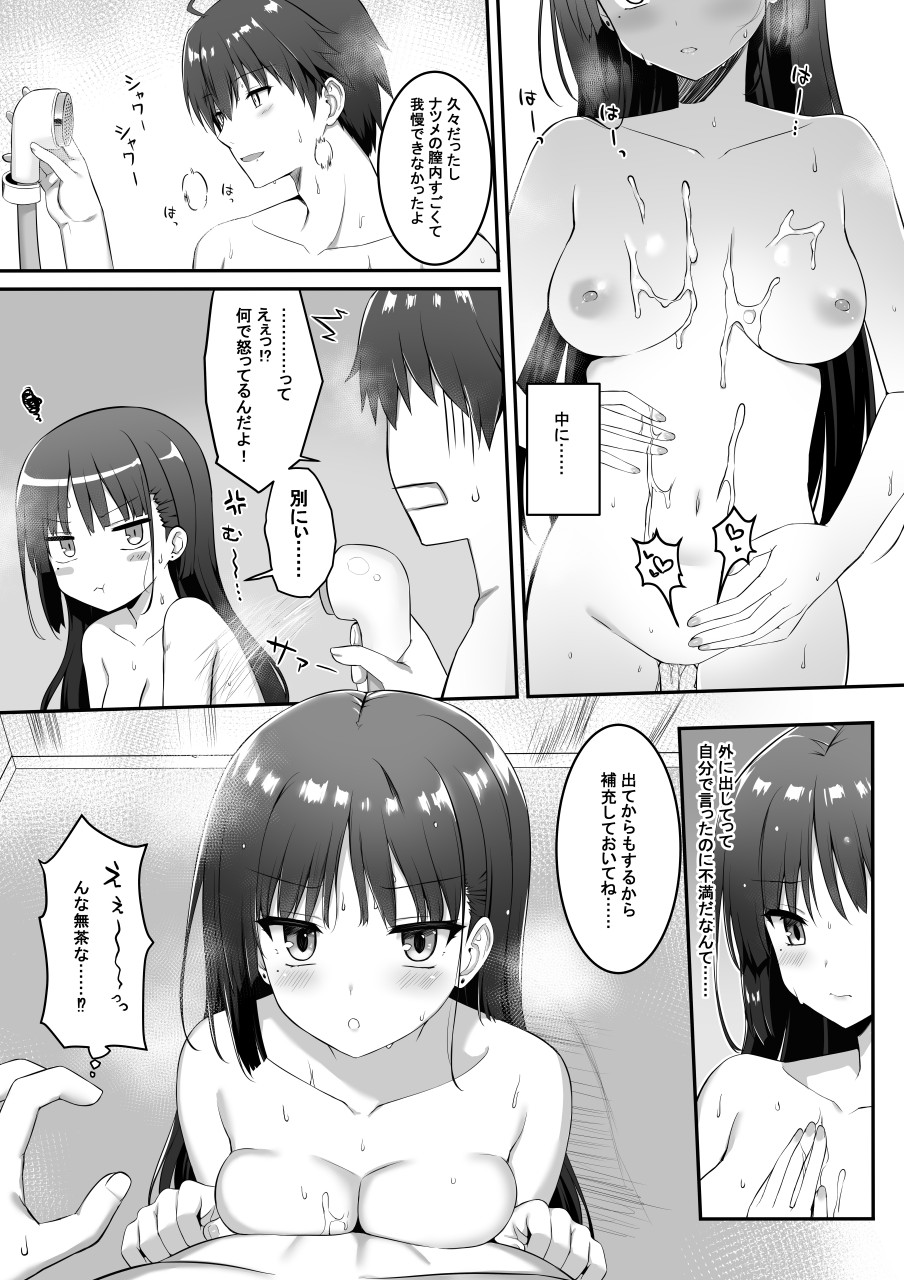 [Yuzu Web Comic Vol. 3] Shiki Natsume web comic - Page 8