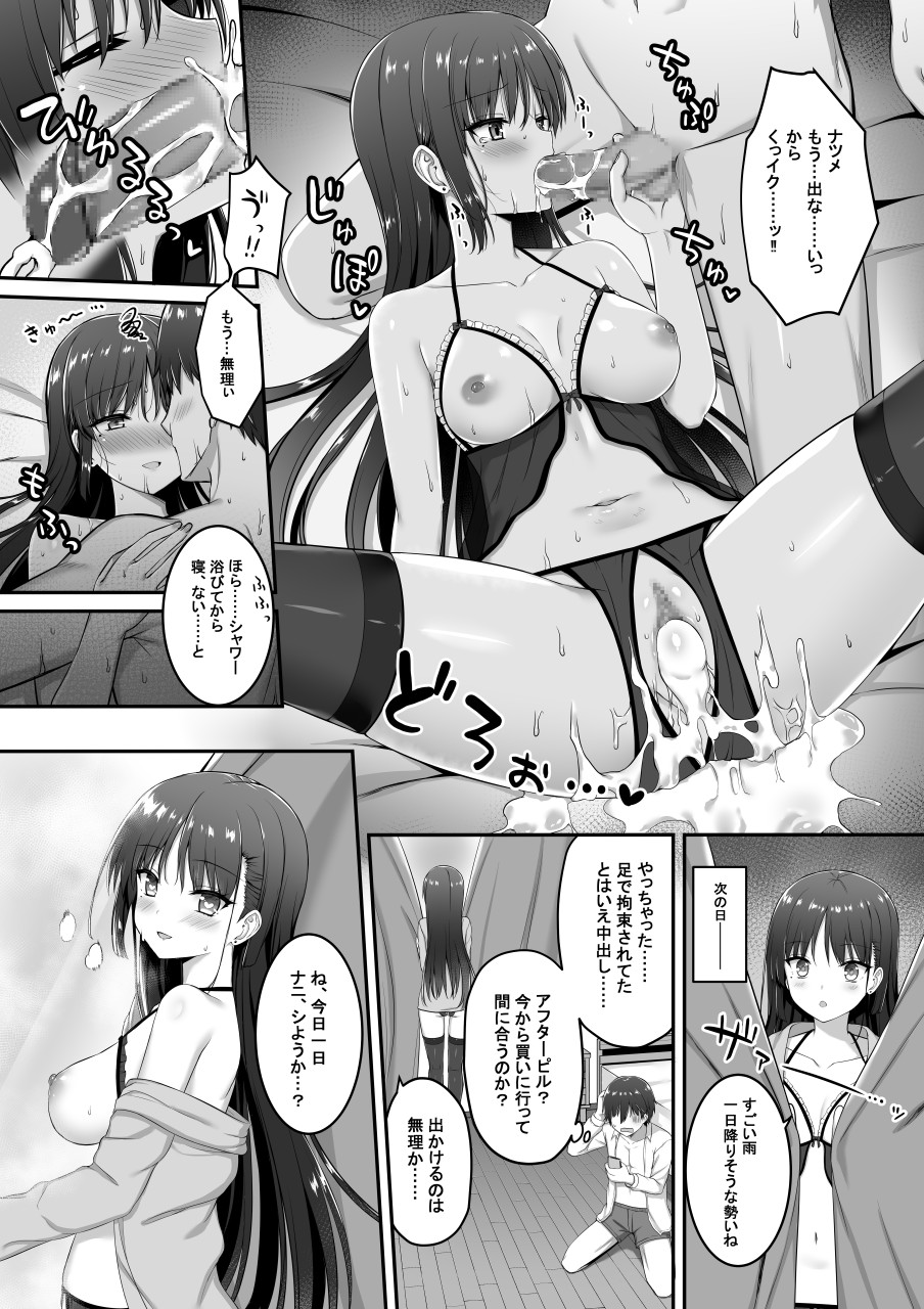 [Yuzu Web Comic Vol. 3] Shiki Natsume web comic - Page 15