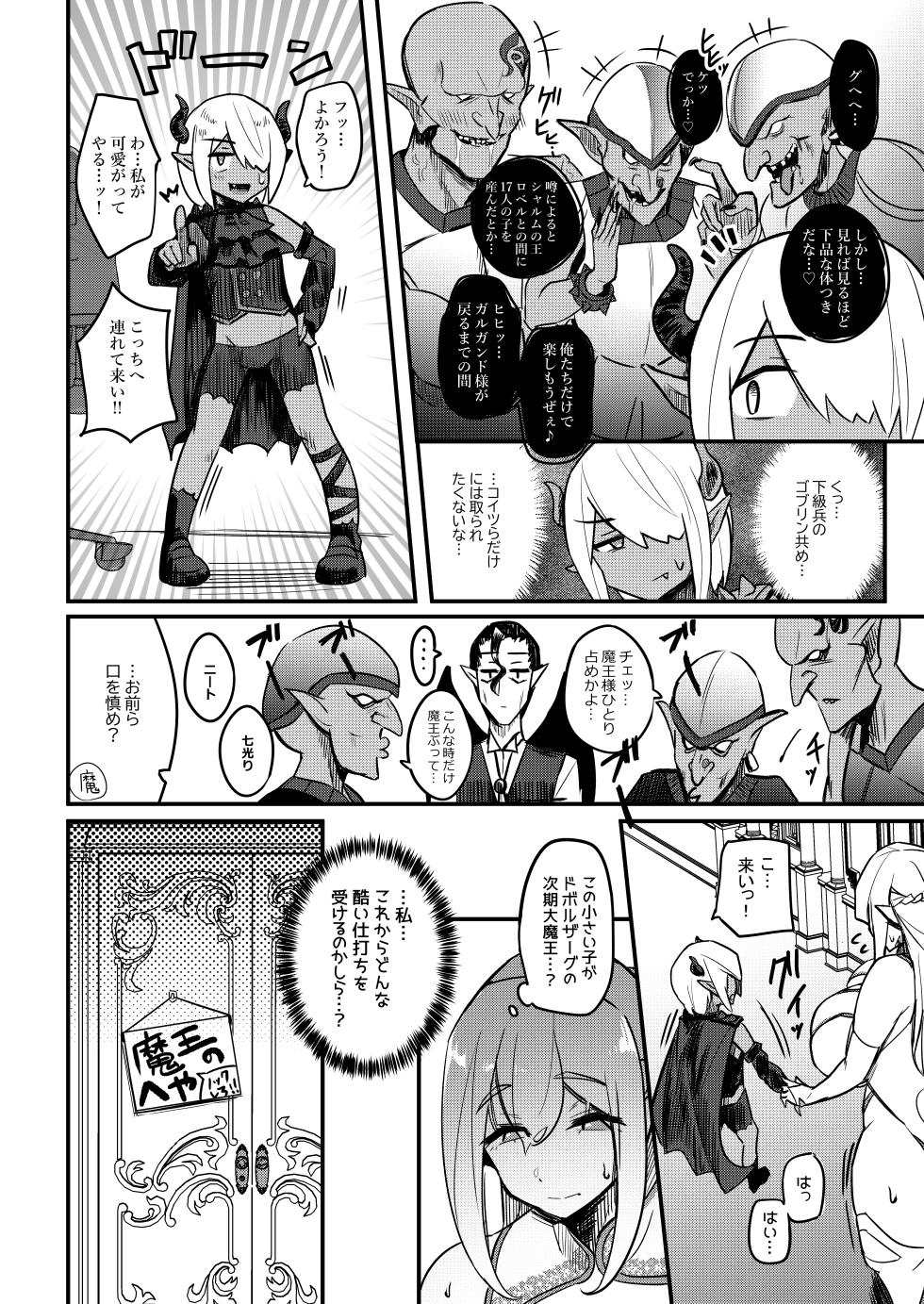 The Pathetic, Premature-Ejaculating Demon King Keeps Losing to the Voluptuous Mom-Elf Built for Easy Childbirth - Page 5