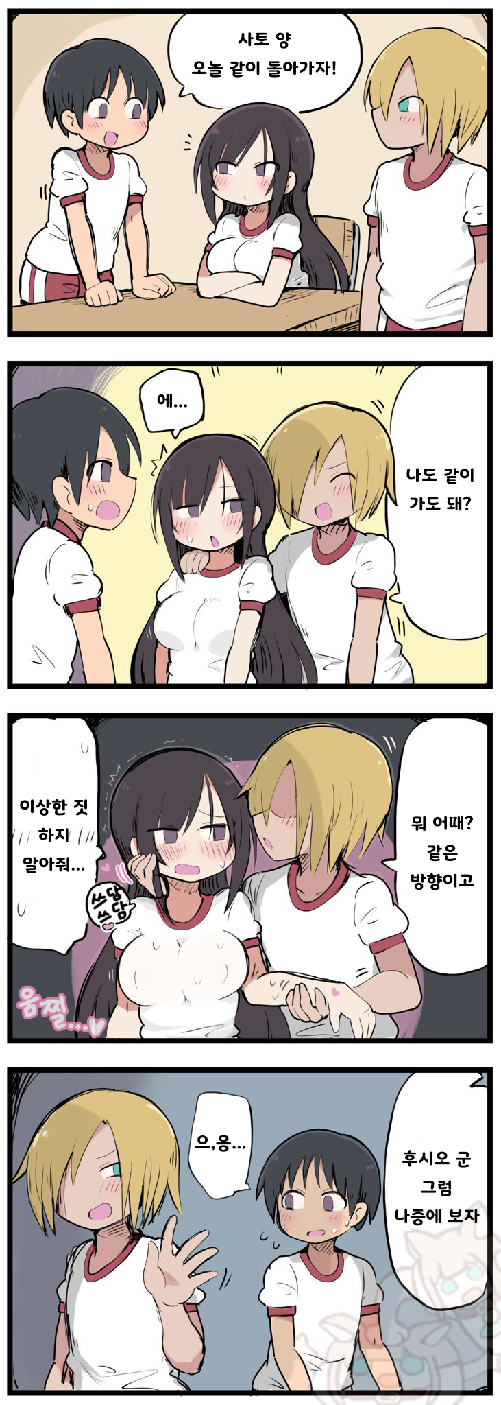 [Stew] 좋아하는 여자애가 금태양의 옆자리가 되고 들뜬 이야기 1~30 - Page 11