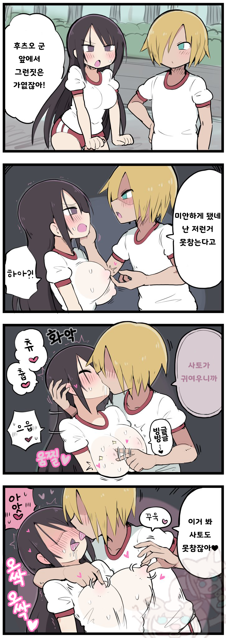 [Stew] 좋아하는 여자애가 금태양의 옆자리가 되고 들뜬 이야기 1~30 - Page 13