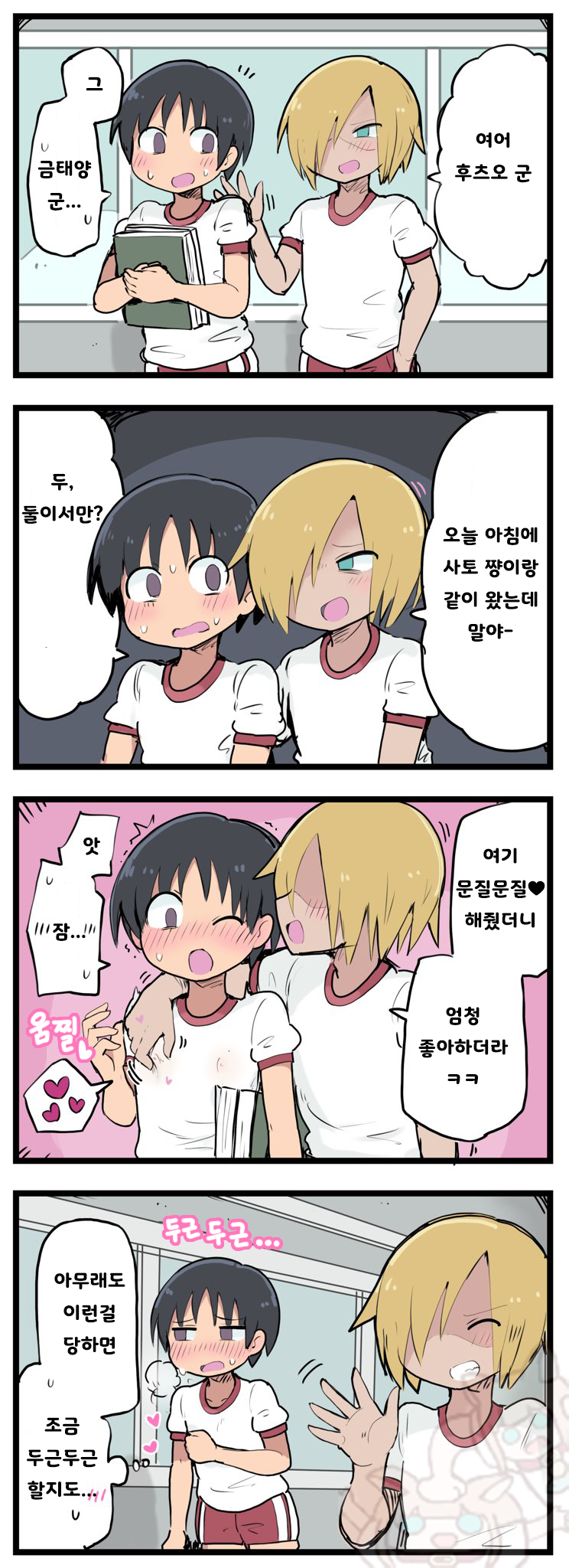 [Stew] 좋아하는 여자애가 금태양의 옆자리가 되고 들뜬 이야기 1~30 - Page 15