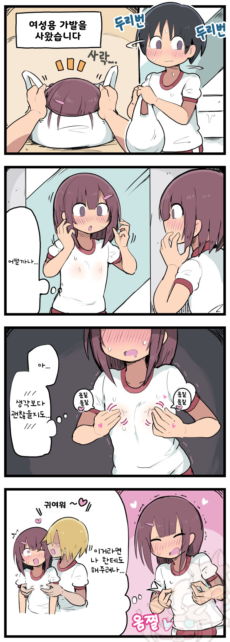 [Stew] 좋아하는 여자애가 금태양의 옆자리가 되고 들뜬 이야기 1~30 - Page 17