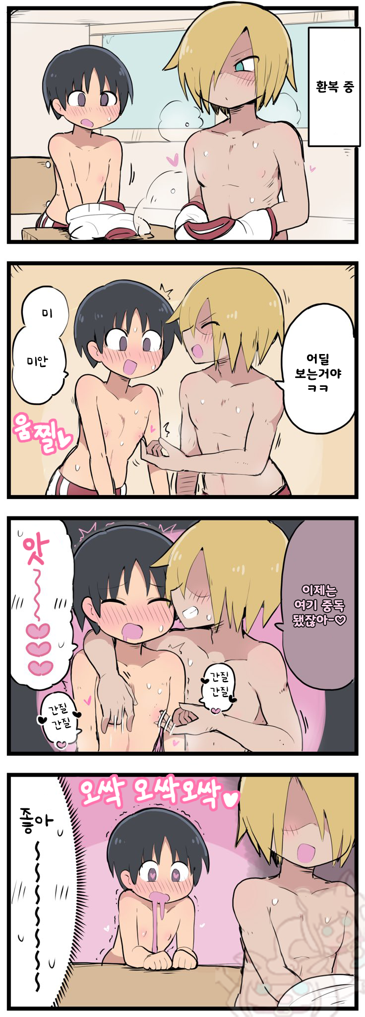 [Stew] 좋아하는 여자애가 금태양의 옆자리가 되고 들뜬 이야기 1~30 - Page 20