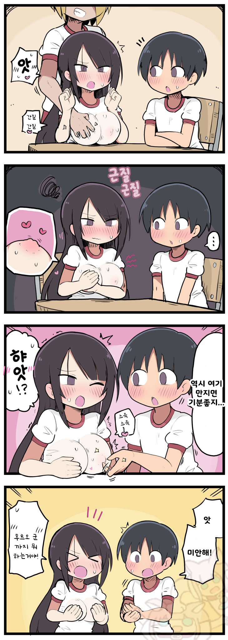 [Stew] 좋아하는 여자애가 금태양의 옆자리가 되고 들뜬 이야기 1~30 - Page 30