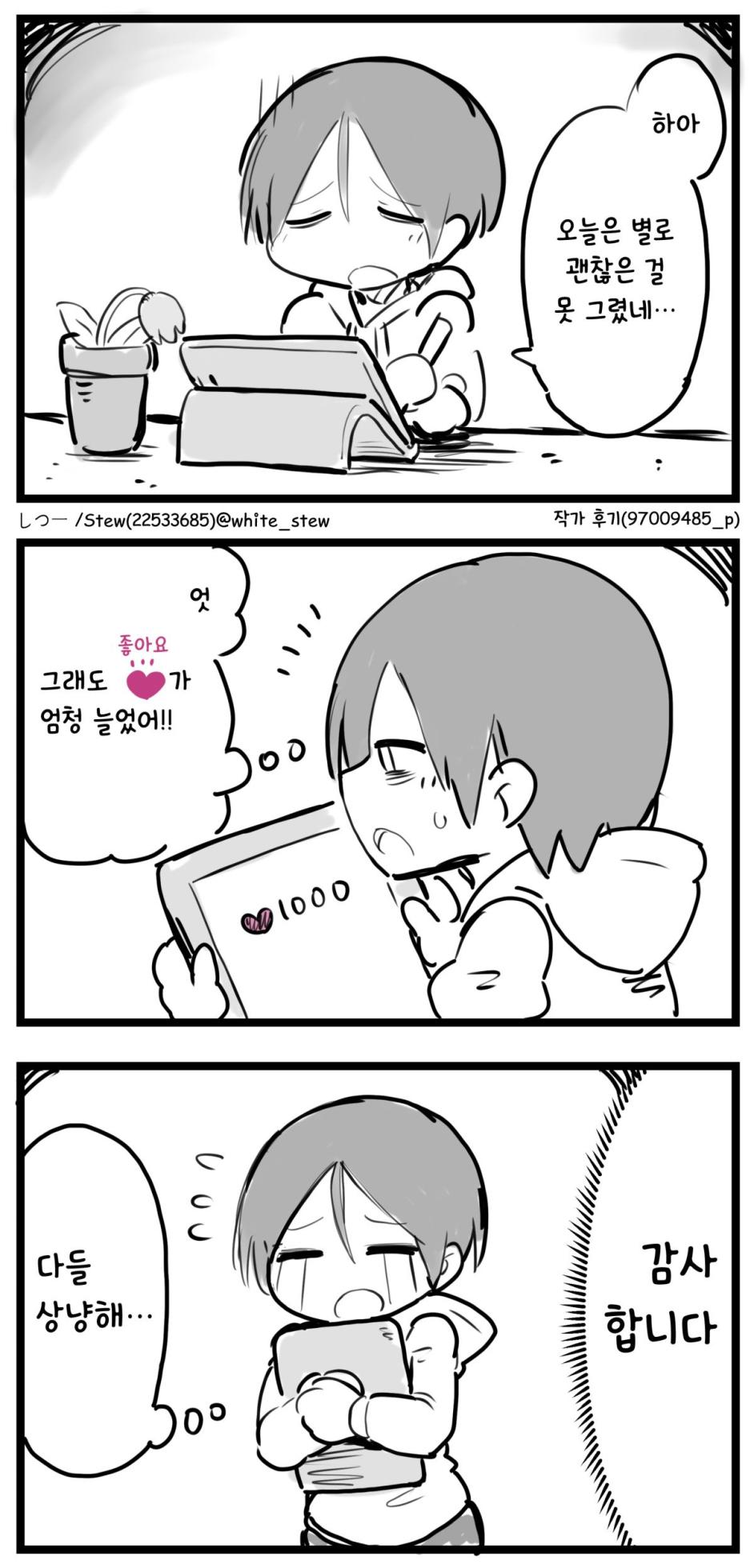 [Stew] 좋아하는 여자애가 금태양의 옆자리가 되고 들뜬 이야기 1~30 - Page 31