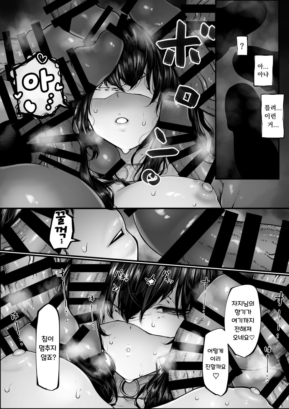 [Jury] Haraiya-san wa Hen na Oshie ni Nanka Makenai Haiboku Route | 퇴마사는 이상한 교리 따위에 지지 않아 [Korean] - Page 9