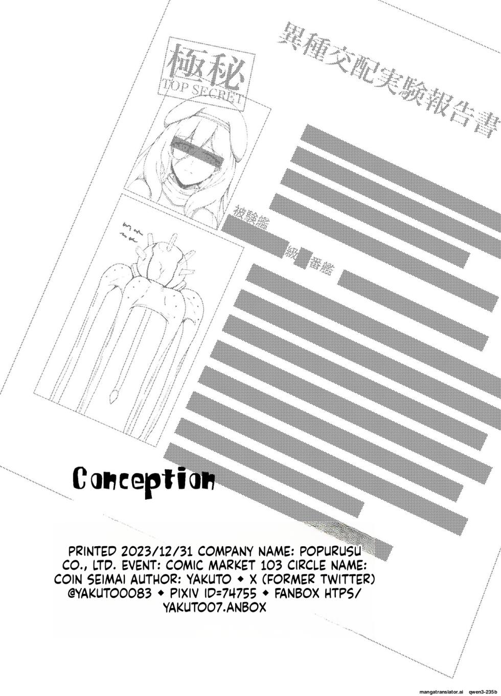 [Coin Seimaijo (Yakuto)] Conception (Kantai Collection -KanColle-) [English] [SCANMTL] [Digital] - Page 13