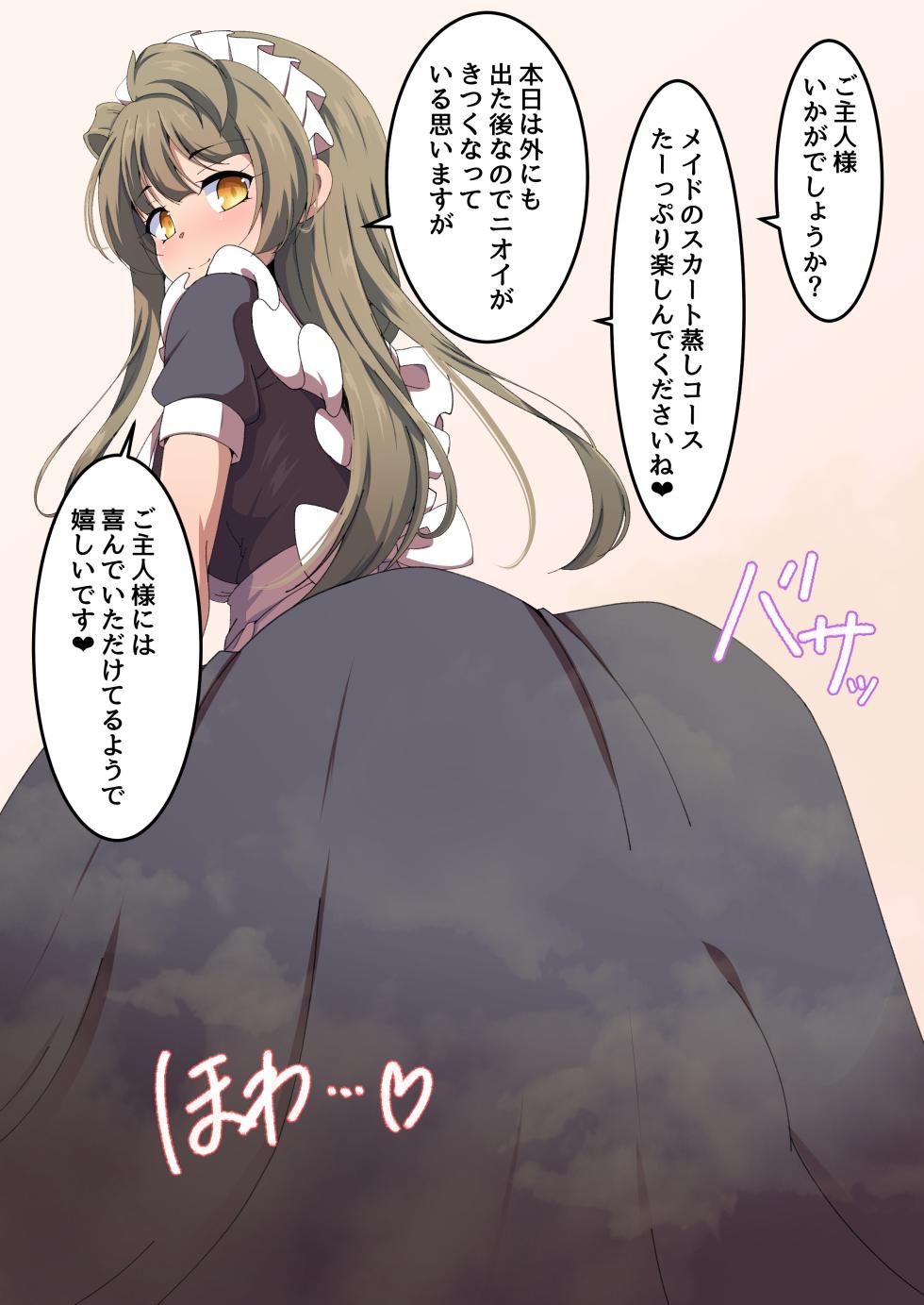 スカート蒸し - Page 1