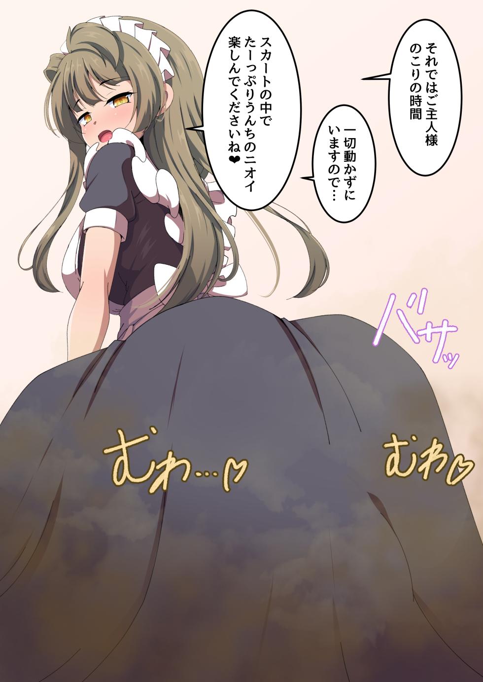 スカート蒸し - Page 5