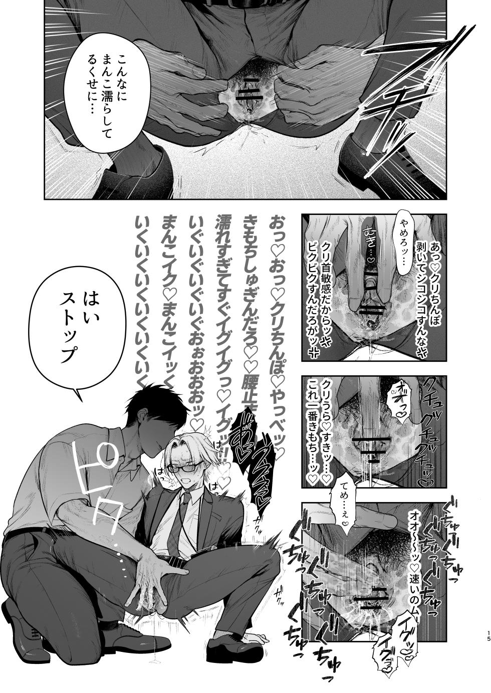 Shiobuki Taiou Moto Yan Kanto Boy Tennai Sun Dome Ikihoudai Plan - Page 16