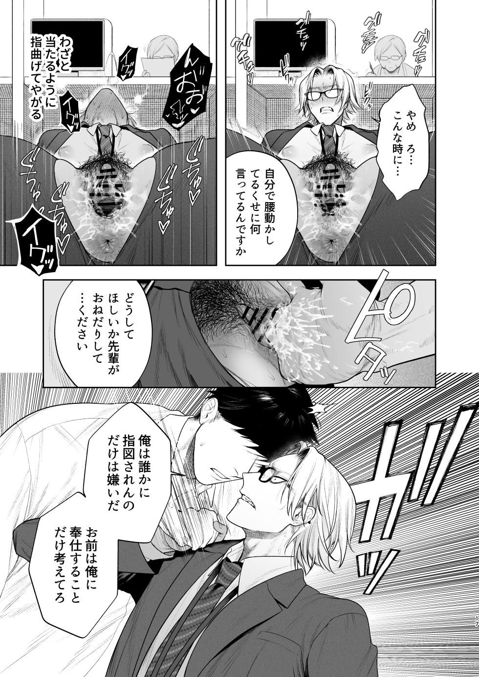 Shiobuki Taiou Moto Yan Kanto Boy Tennai Sun Dome Ikihoudai Plan - Page 18