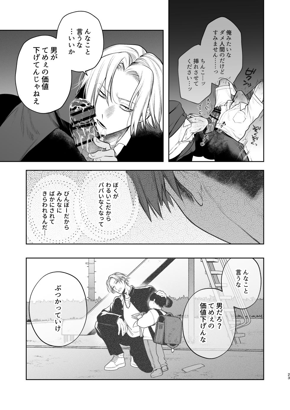 Shiobuki Taiou Moto Yan Kanto Boy Tennai Sun Dome Ikihoudai Plan - Page 24