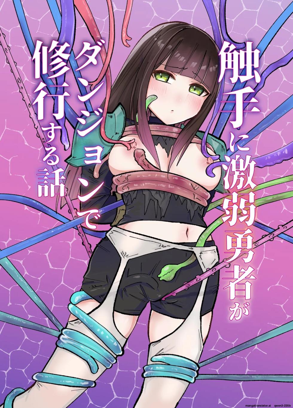 [Yuzu Miso Yaminabe] Tentacle ni Gekijaku Yuusha ga Danjon de Shugyou Suru Hanashi [Digital] (SCANMTL) - Page 1