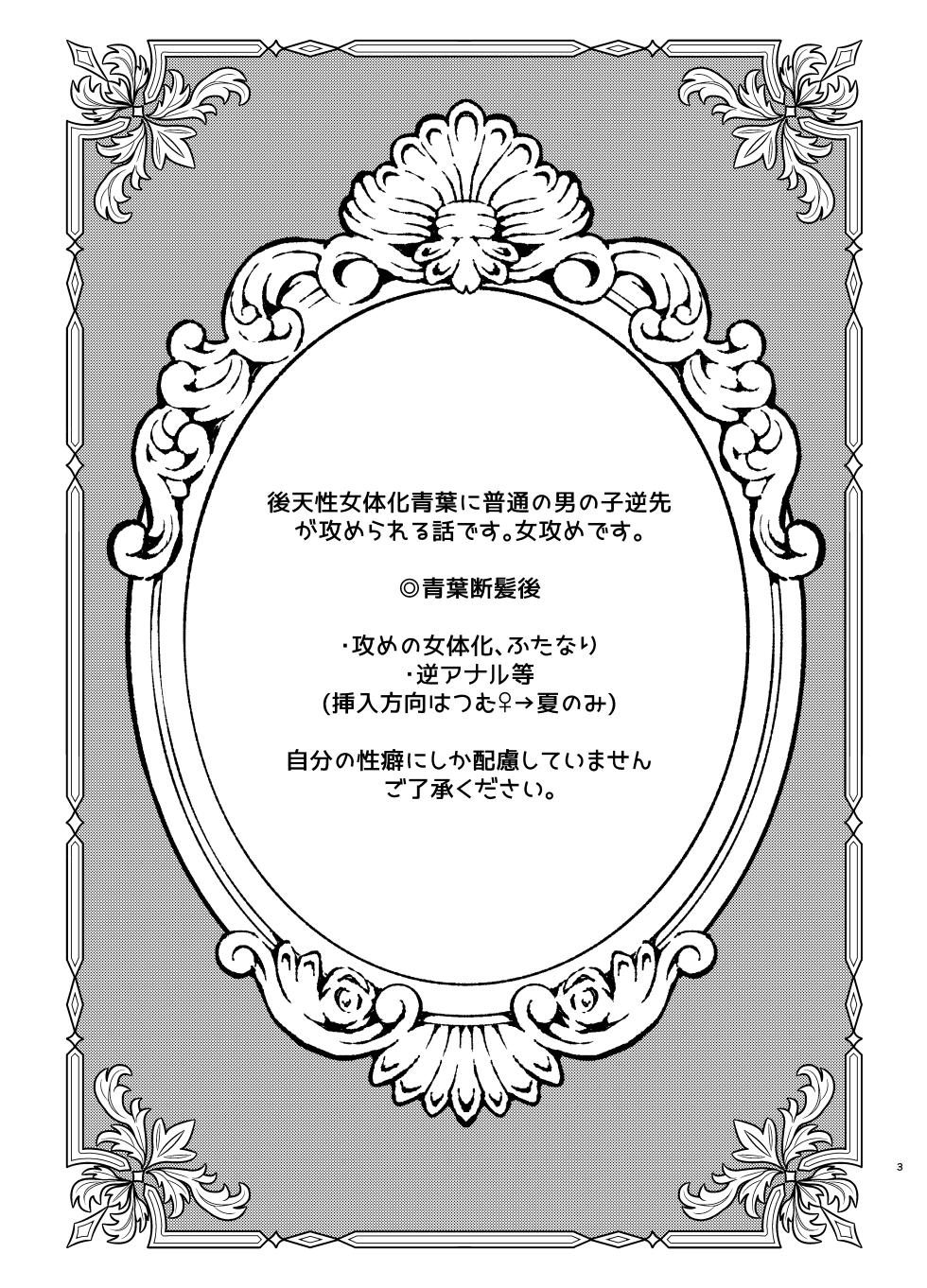 [Hoshikuzu Yuuran Hikou (Hanacha)] Kenmei: Boku no Nii-san ga Nyotaika Shiteita Ken ni Tsuite (Ensemble Stars!) [Digital] - Page 2