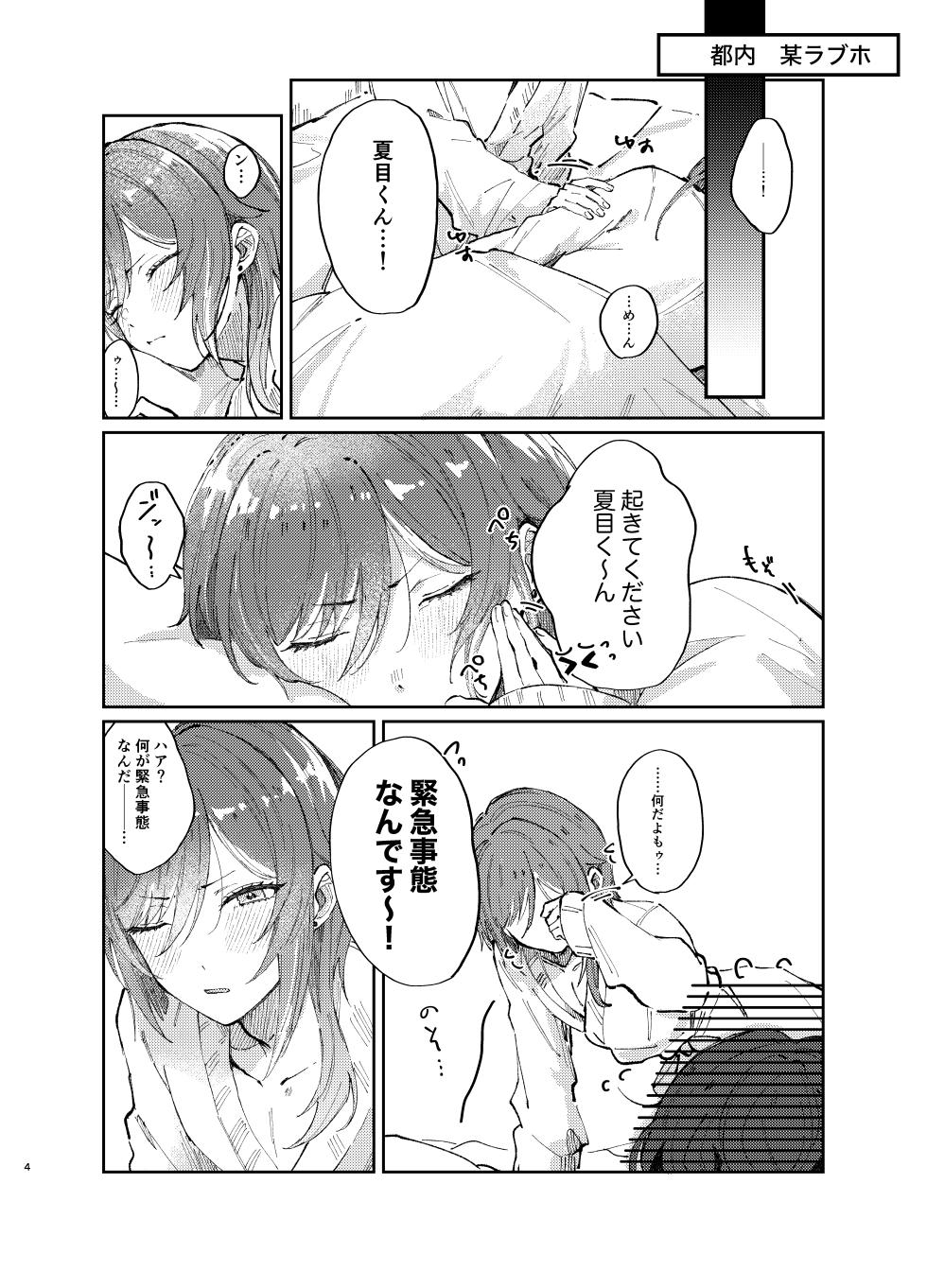 [Hoshikuzu Yuuran Hikou (Hanacha)] Kenmei: Boku no Nii-san ga Nyotaika Shiteita Ken ni Tsuite (Ensemble Stars!) [Digital] - Page 3