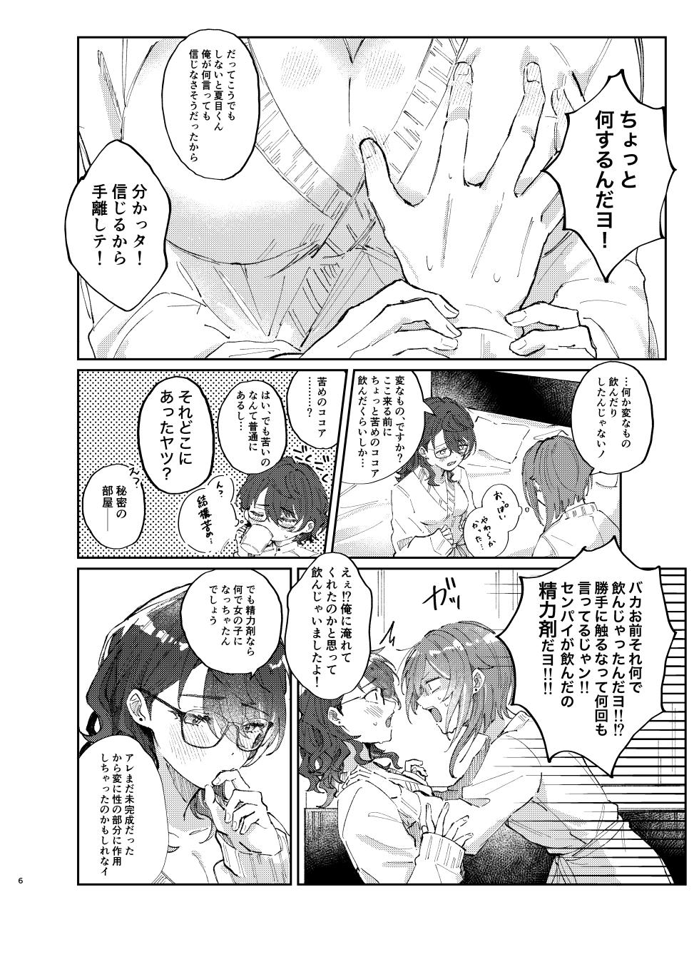 [Hoshikuzu Yuuran Hikou (Hanacha)] Kenmei: Boku no Nii-san ga Nyotaika Shiteita Ken ni Tsuite (Ensemble Stars!) [Digital] - Page 5