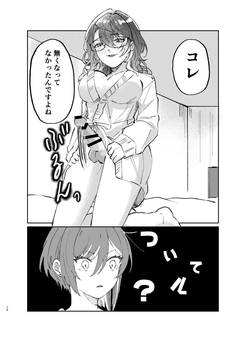 [Hoshikuzu Yuuran Hikou (Hanacha)] Kenmei: Boku no Nii-san ga Nyotaika Shiteita Ken ni Tsuite (Ensemble Stars!) [Digital] - Page 9