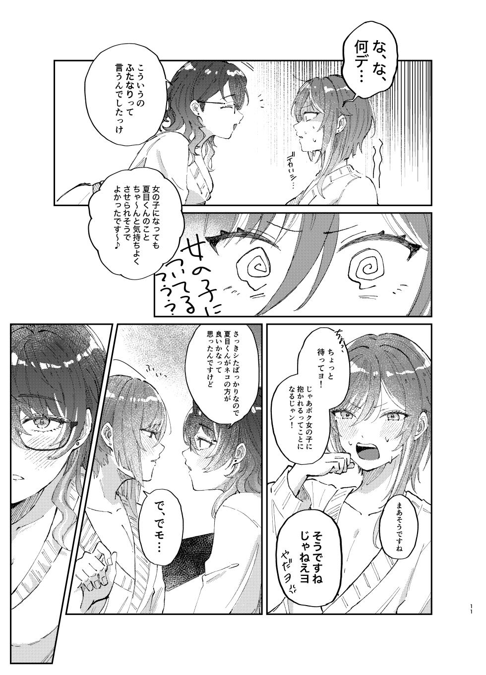[Hoshikuzu Yuuran Hikou (Hanacha)] Kenmei: Boku no Nii-san ga Nyotaika Shiteita Ken ni Tsuite (Ensemble Stars!) [Digital] - Page 10
