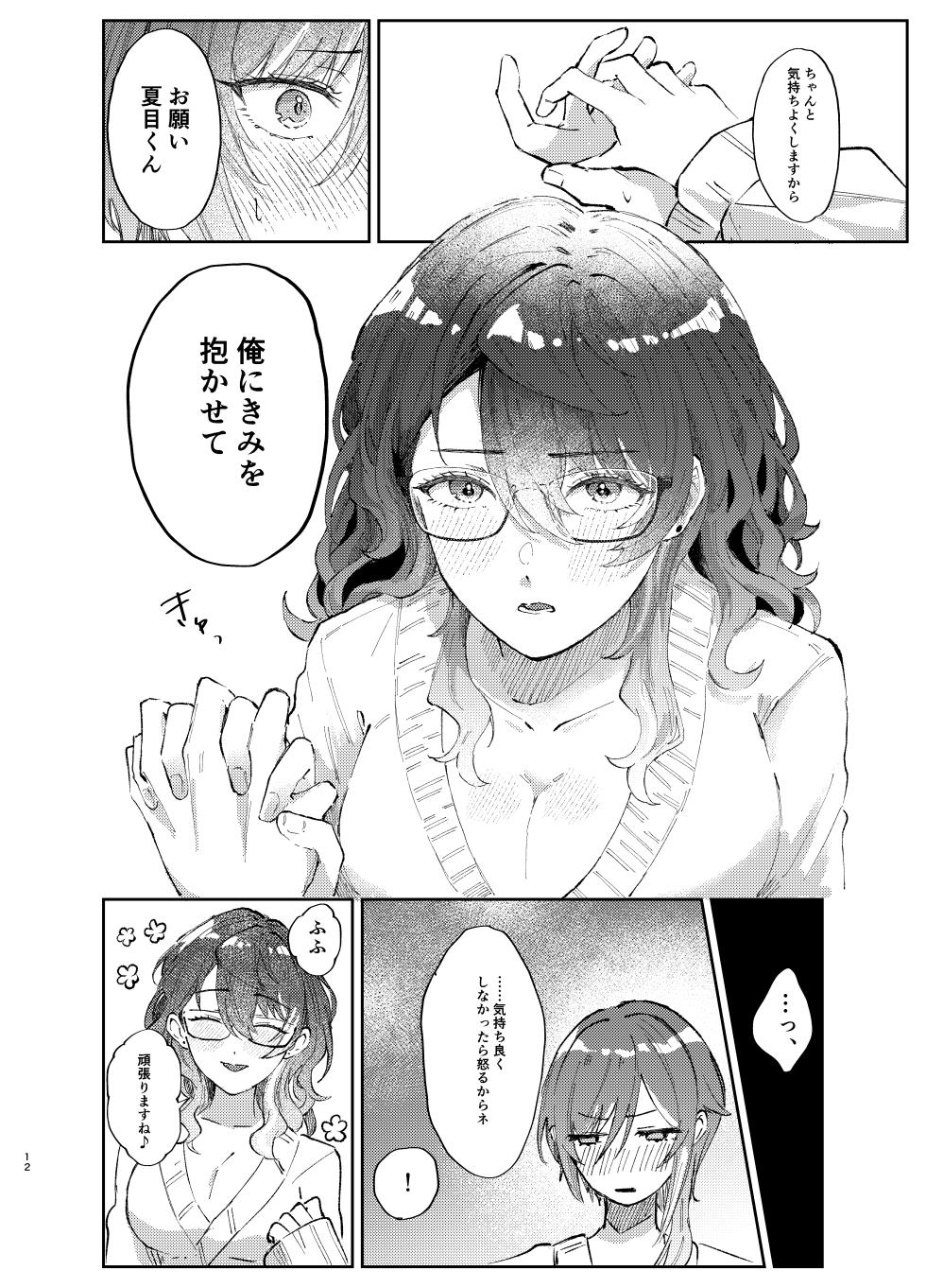 [Hoshikuzu Yuuran Hikou (Hanacha)] Kenmei: Boku no Nii-san ga Nyotaika Shiteita Ken ni Tsuite (Ensemble Stars!) [Digital] - Page 11