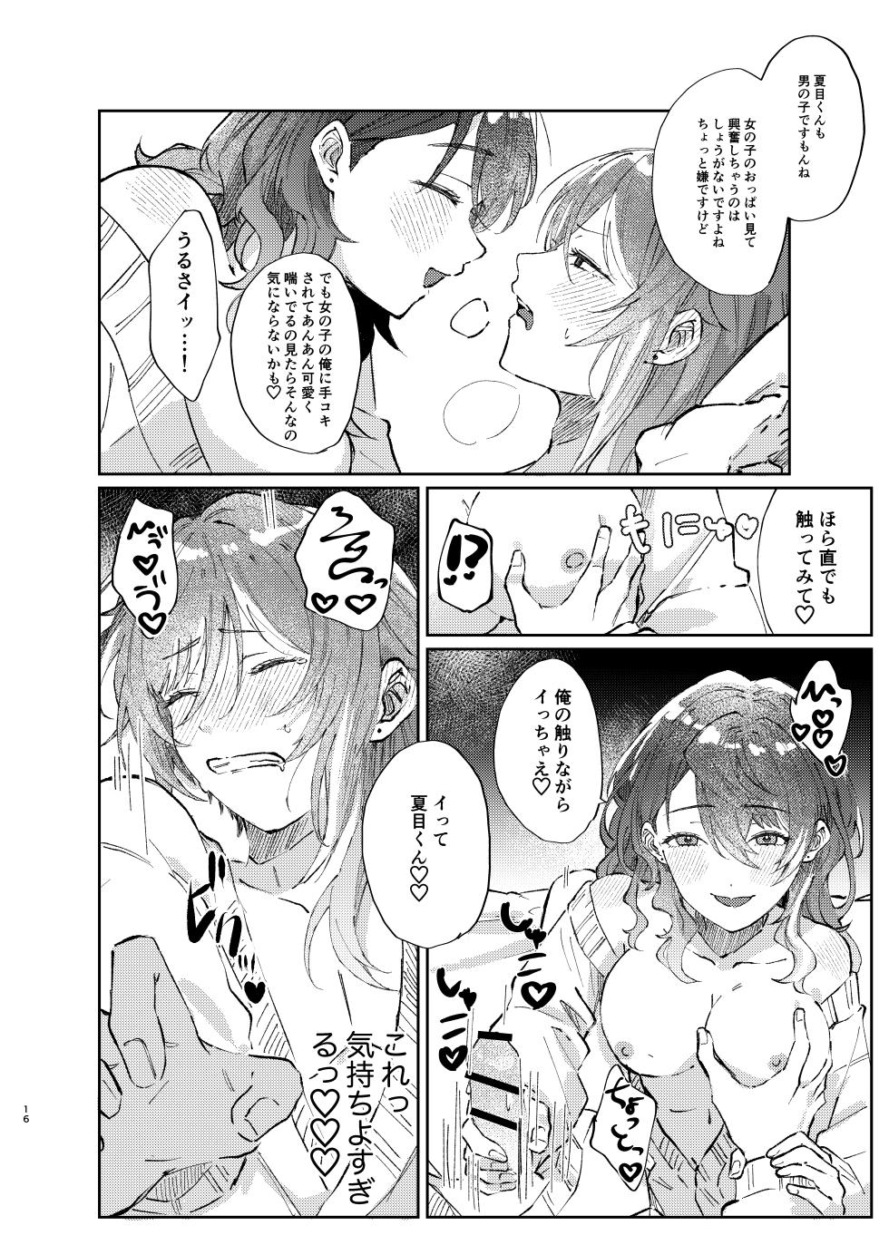 [Hoshikuzu Yuuran Hikou (Hanacha)] Kenmei: Boku no Nii-san ga Nyotaika Shiteita Ken ni Tsuite (Ensemble Stars!) [Digital] - Page 15