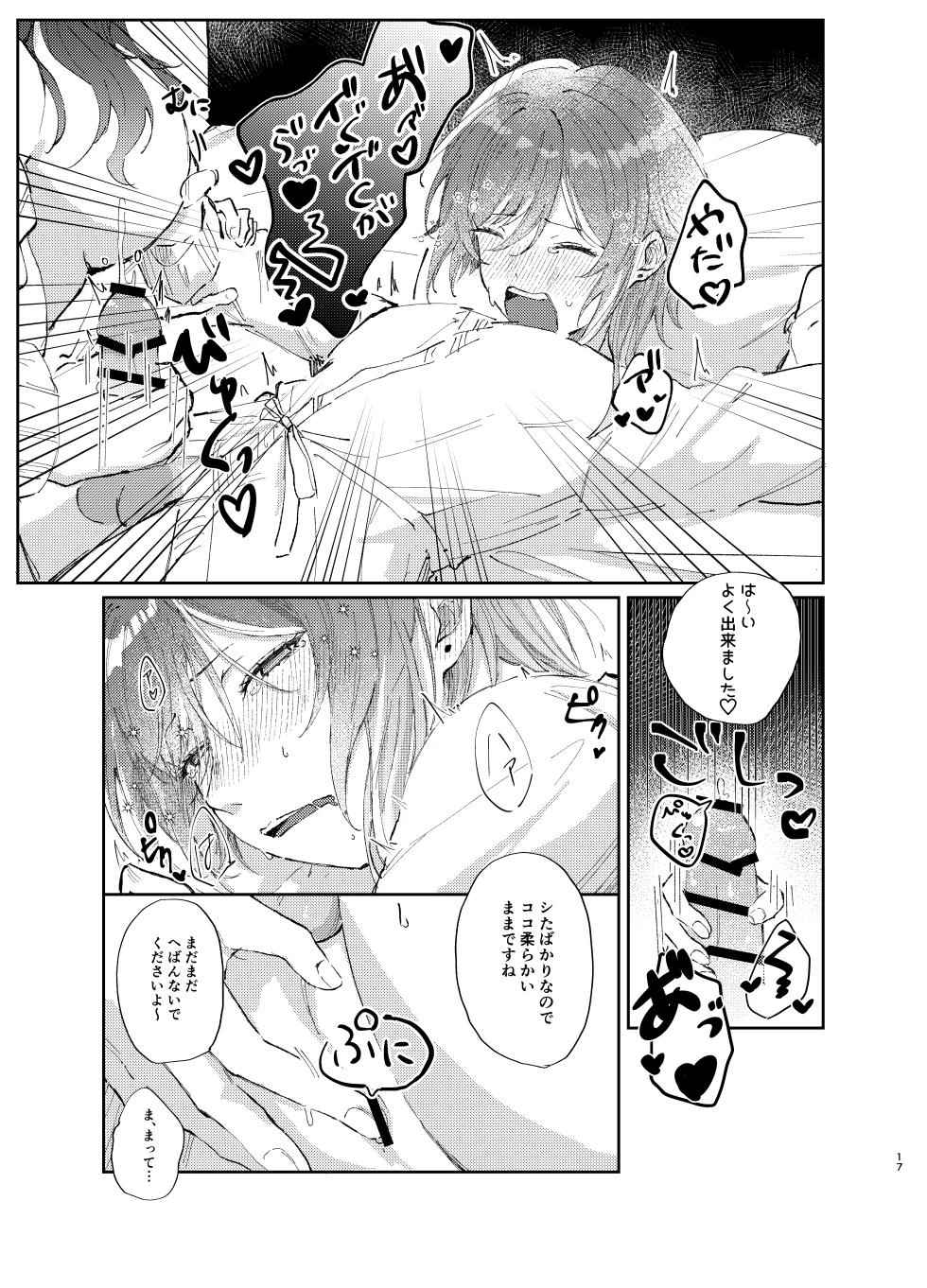 [Hoshikuzu Yuuran Hikou (Hanacha)] Kenmei: Boku no Nii-san ga Nyotaika Shiteita Ken ni Tsuite (Ensemble Stars!) [Digital] - Page 16
