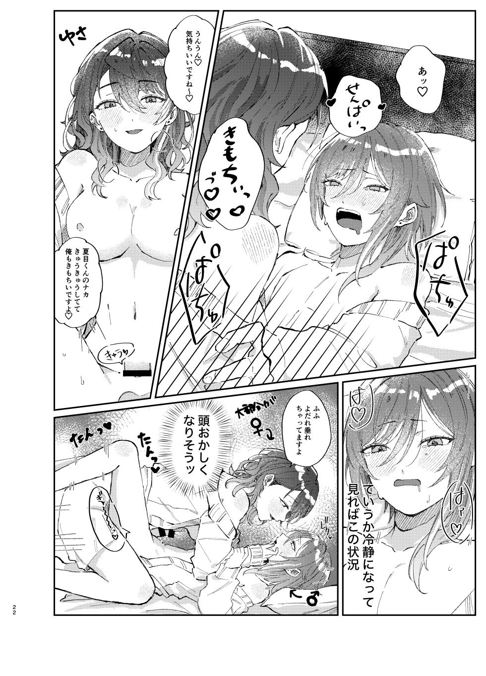 [Hoshikuzu Yuuran Hikou (Hanacha)] Kenmei: Boku no Nii-san ga Nyotaika Shiteita Ken ni Tsuite (Ensemble Stars!) [Digital] - Page 21