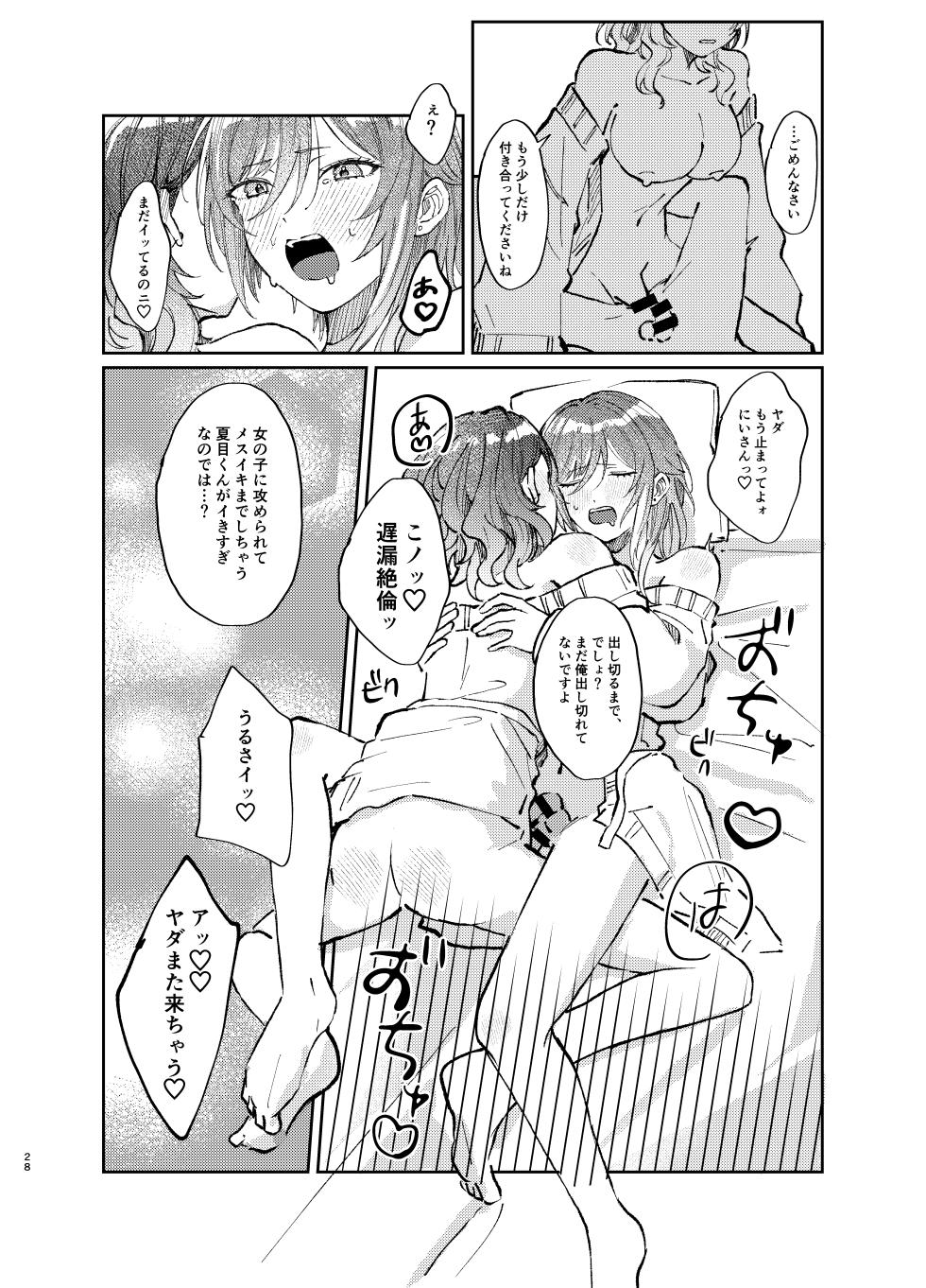 [Hoshikuzu Yuuran Hikou (Hanacha)] Kenmei: Boku no Nii-san ga Nyotaika Shiteita Ken ni Tsuite (Ensemble Stars!) [Digital] - Page 27