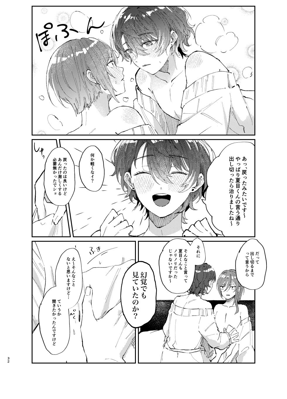 [Hoshikuzu Yuuran Hikou (Hanacha)] Kenmei: Boku no Nii-san ga Nyotaika Shiteita Ken ni Tsuite (Ensemble Stars!) [Digital] - Page 31