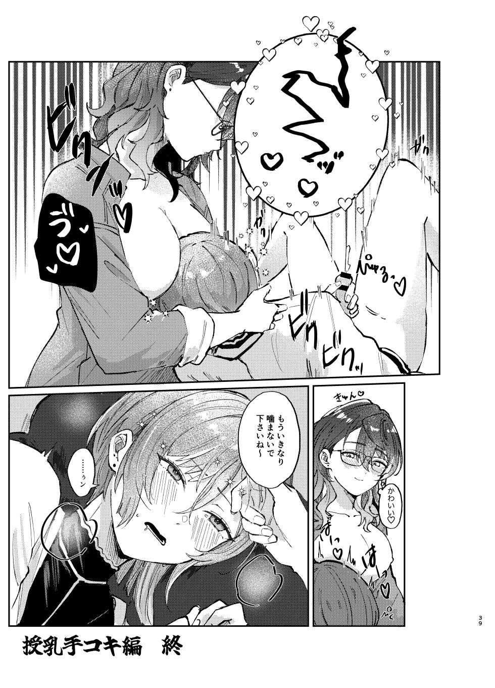 [Hoshikuzu Yuuran Hikou (Hanacha)] Kenmei: Boku no Nii-san ga Nyotaika Shiteita Ken ni Tsuite (Ensemble Stars!) [Digital] - Page 38