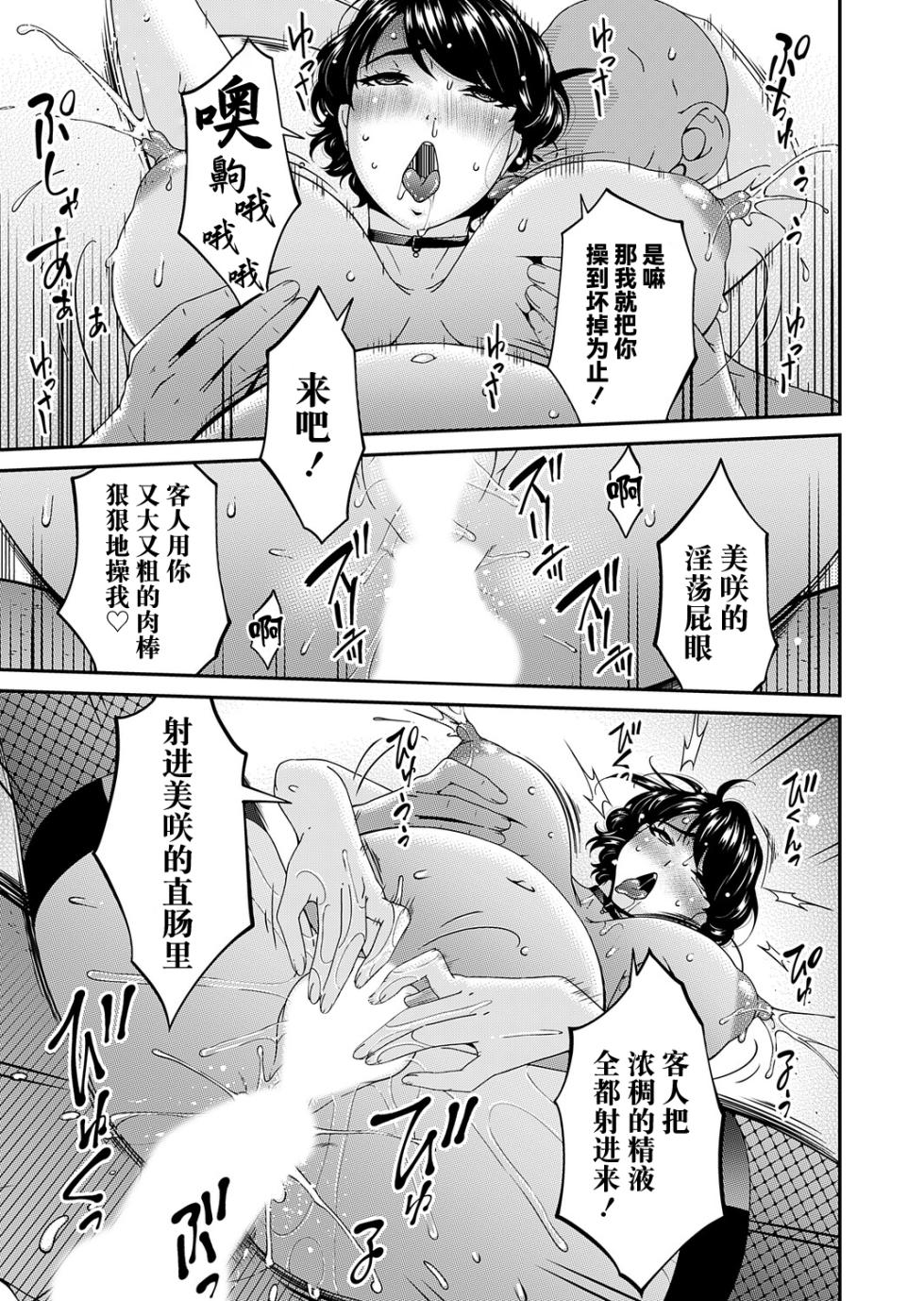 [Bai Asuka] "En'yoku no Hana" Jurinme "Inju"  (COMIC Magnum Vol.207) [Chinese] [BLUE氪个人翻译] [Digital] - Page 3