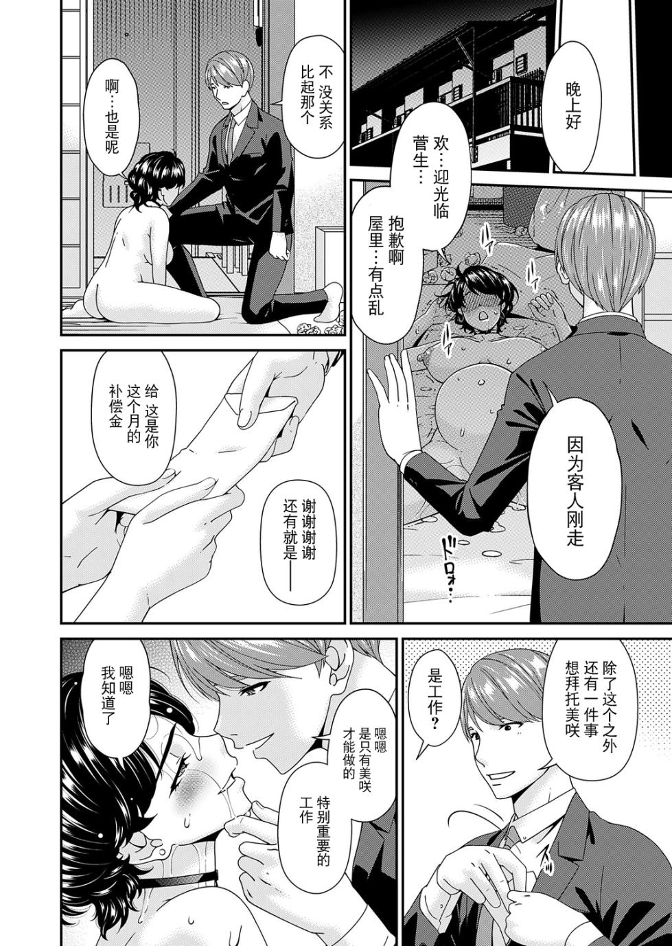 [Bai Asuka] "En'yoku no Hana" Jurinme "Inju"  (COMIC Magnum Vol.207) [Chinese] [BLUE氪个人翻译] [Digital] - Page 4