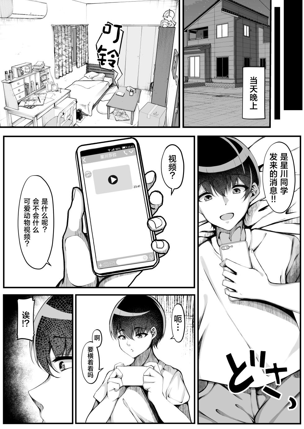 [RE-re-re-surgical operation (Ryo-chan)] Suki na Ko no Ura no Sugata wa... Papakatsu Chuudokusha (Hoshikawa Sara) [Chinese] [Digital] - Page 5