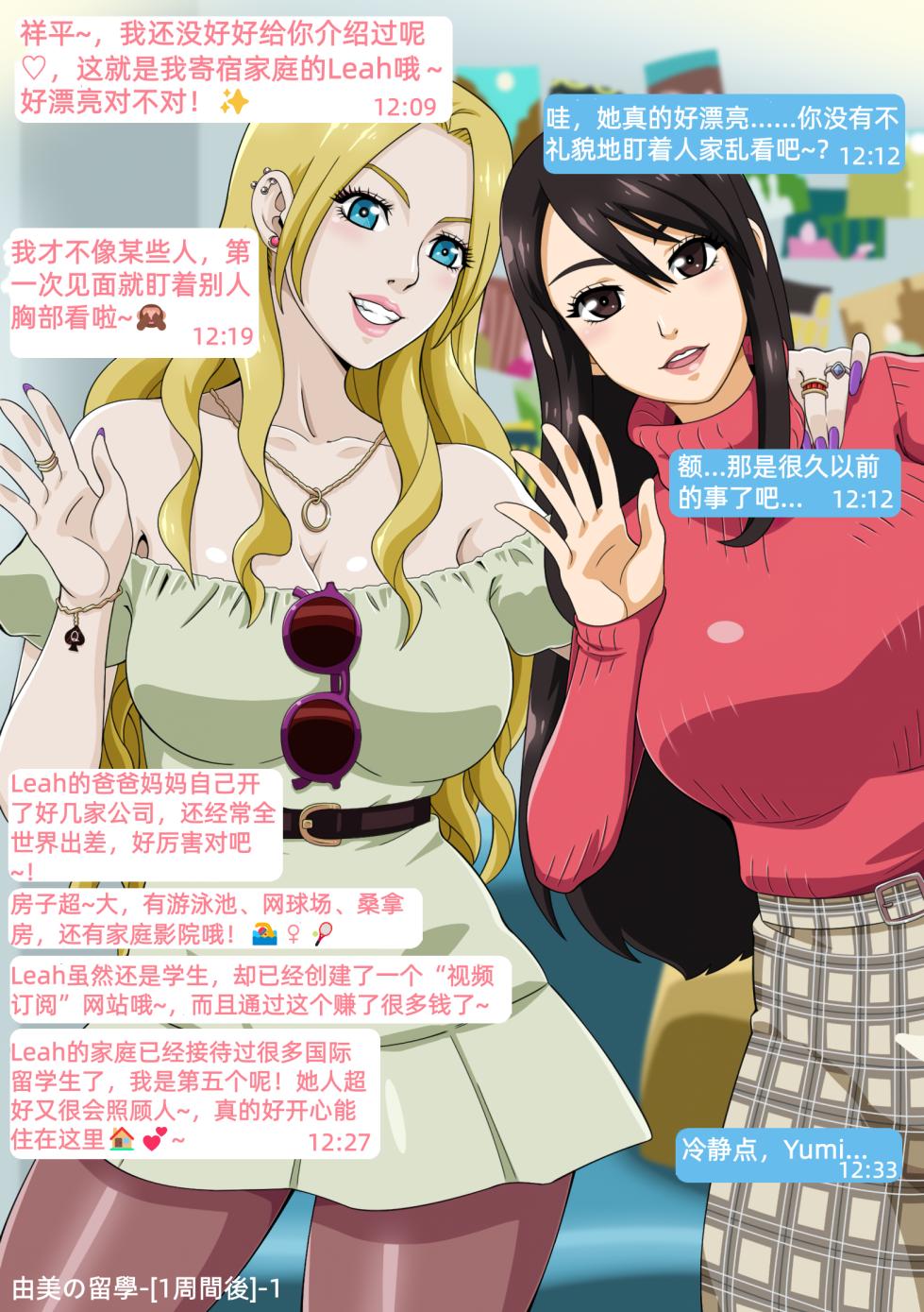 [Straw] Yumi no Ryuugaku | 由美的留学生活（青梅竹马的女友留学之后变得...） [Chinese] [Ongoing] - Page 3