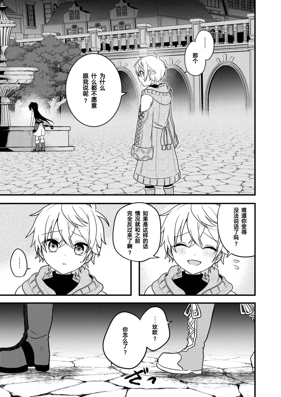 [Hemoglovitamin (Aoena)] Shounen to Seishounen -Gekan- [Chinese] [Digital] [Ongoing] - Page 5