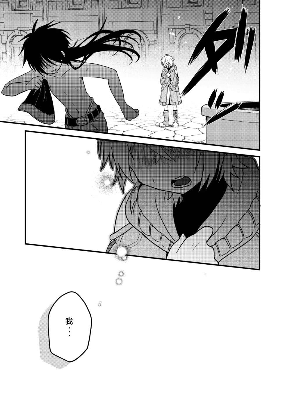 [Hemoglovitamin (Aoena)] Shounen to Seishounen -Gekan- [Chinese] [Digital] [Ongoing] - Page 12
