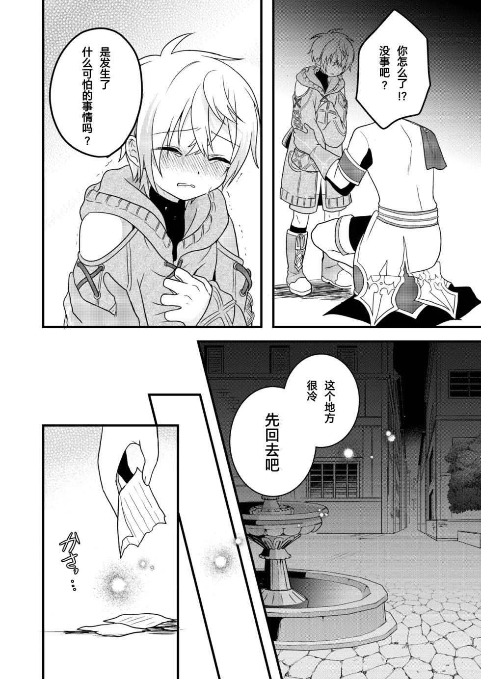 [Hemoglovitamin (Aoena)] Shounen to Seishounen -Gekan- [Chinese] [Digital] [Ongoing] - Page 18