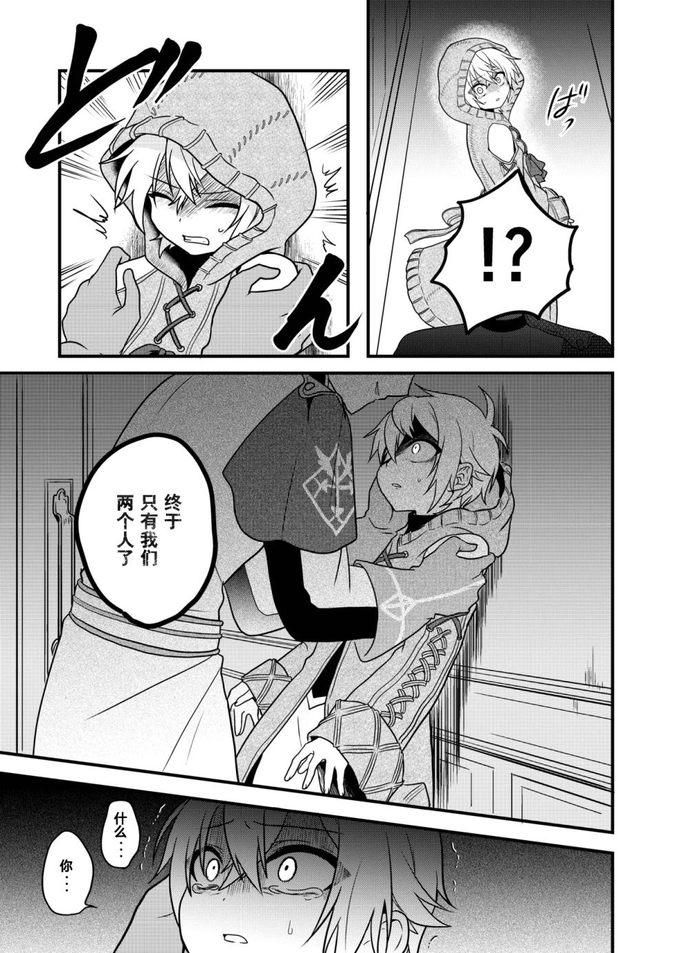 [Hemoglovitamin (Aoena)] Shounen to Seishounen -Gekan- [Chinese] [Digital] [Ongoing] - Page 23