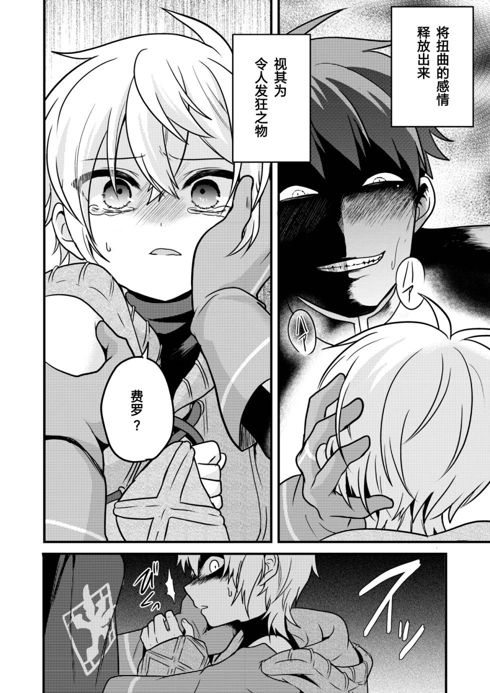 [Hemoglovitamin (Aoena)] Shounen to Seishounen -Gekan- [Chinese] [Digital] [Ongoing] - Page 28