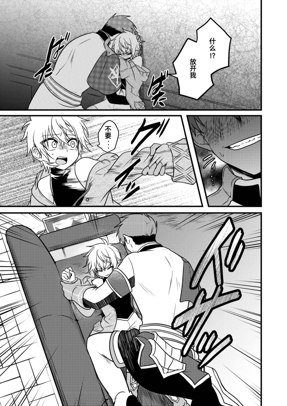 [Hemoglovitamin (Aoena)] Shounen to Seishounen -Gekan- [Chinese] [Digital] [Ongoing] - Page 29