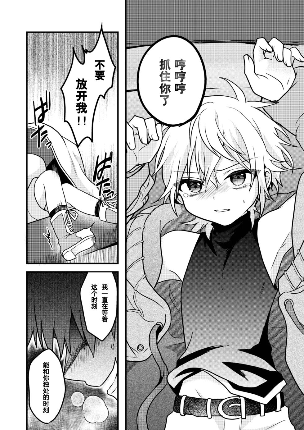 [Hemoglovitamin (Aoena)] Shounen to Seishounen -Gekan- [Chinese] [Digital] [Ongoing] - Page 30