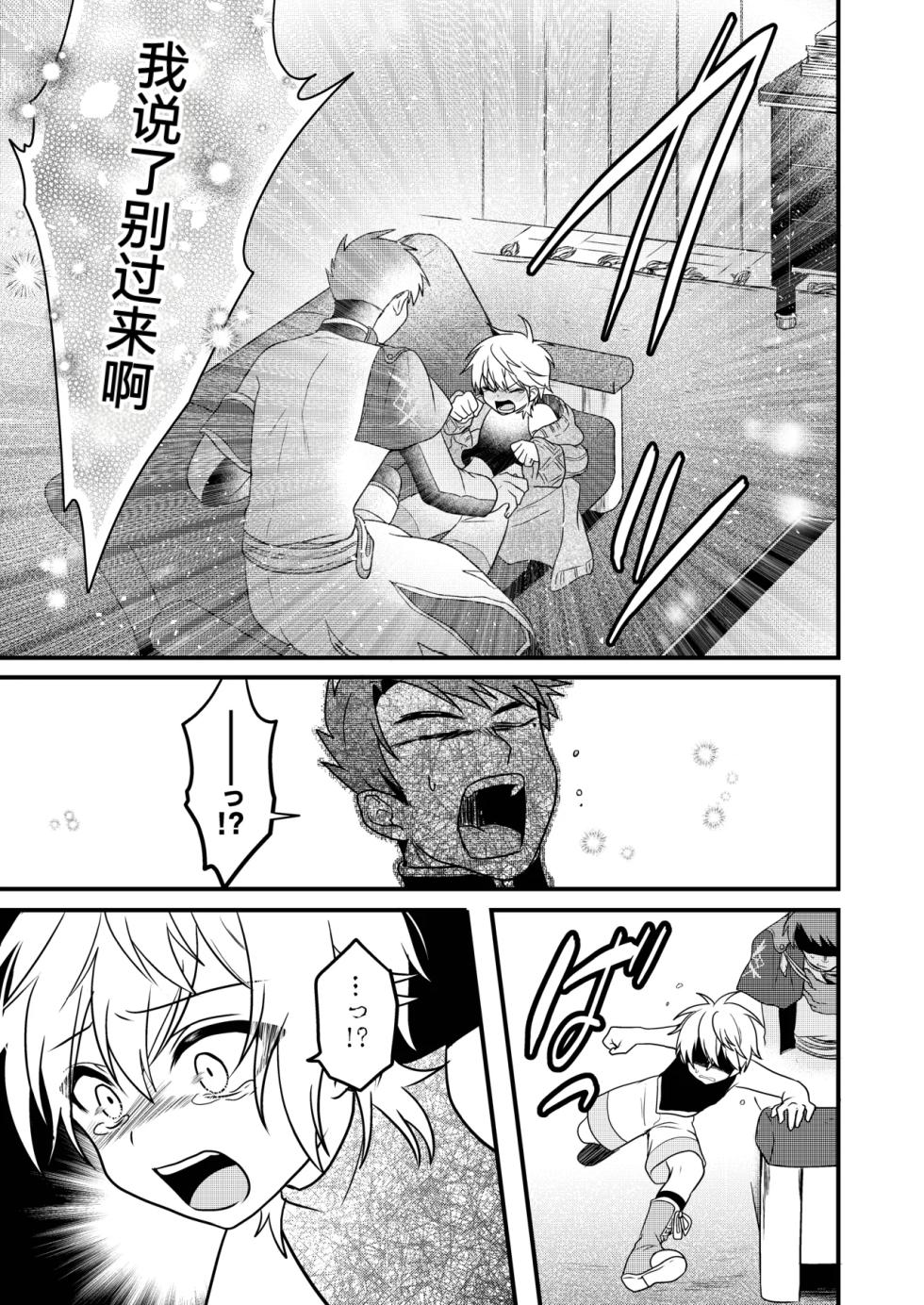 [Hemoglovitamin (Aoena)] Shounen to Seishounen -Gekan- [Chinese] [Digital] [Ongoing] - Page 33