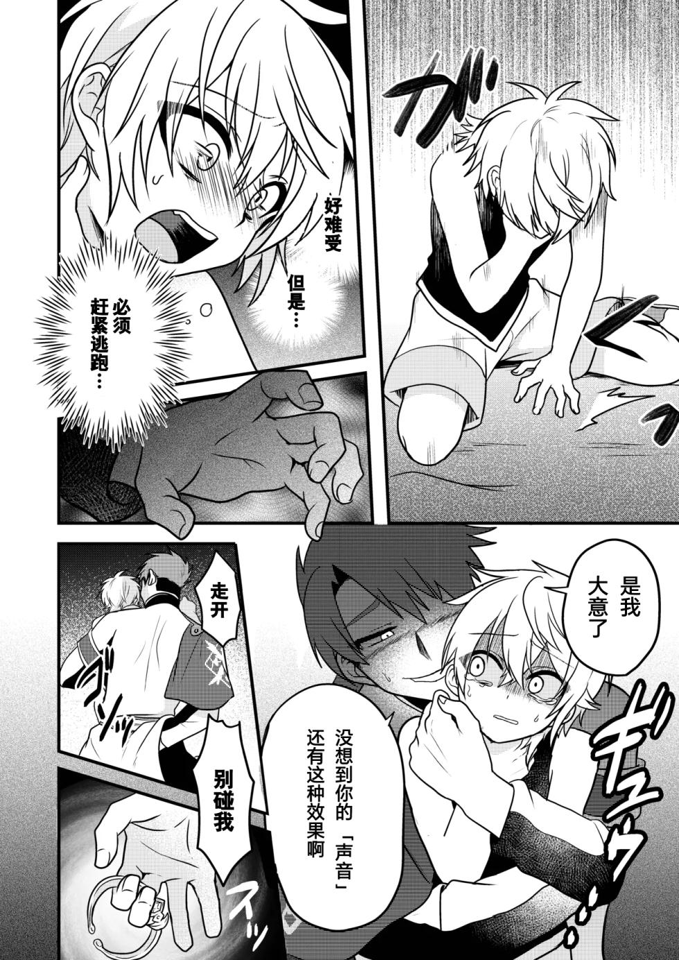 [Hemoglovitamin (Aoena)] Shounen to Seishounen -Gekan- [Chinese] [Digital] [Ongoing] - Page 34