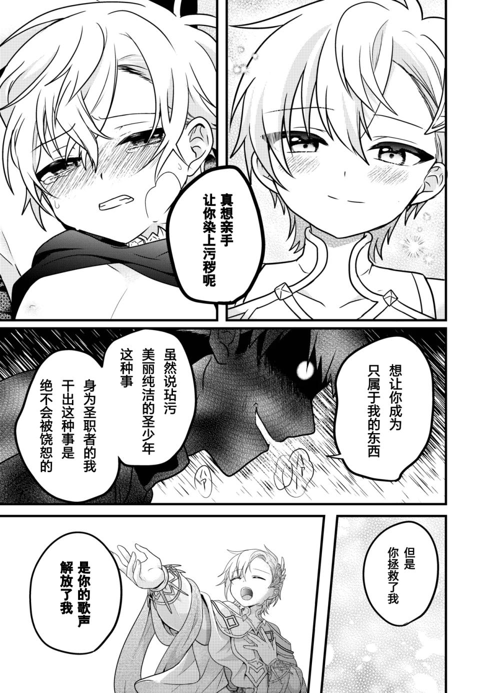 [Hemoglovitamin (Aoena)] Shounen to Seishounen -Gekan- [Chinese] [Digital] [Ongoing] - Page 37