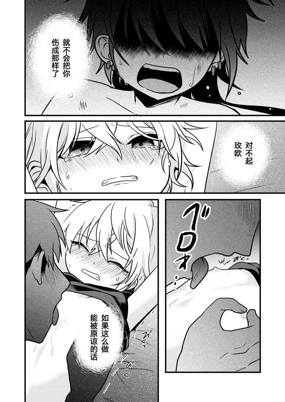 [Hemoglovitamin (Aoena)] Shounen to Seishounen -Gekan- [Chinese] [Digital] [Ongoing] - Page 40