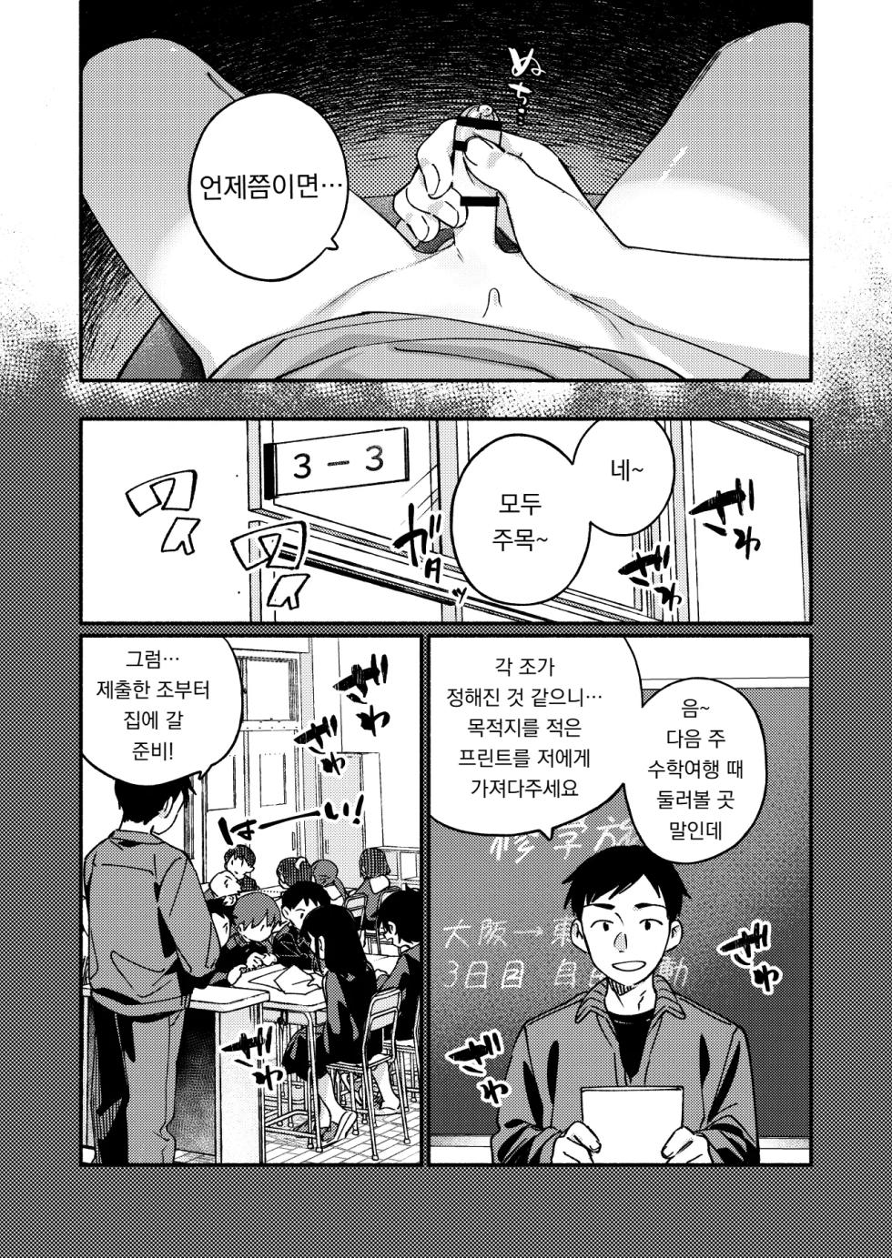 [Keito no Mori (wool)] Ke ga Haehen! 3 | 털이 안 자라! 3 [Korean] [도레솔] [Digital] - Page 6