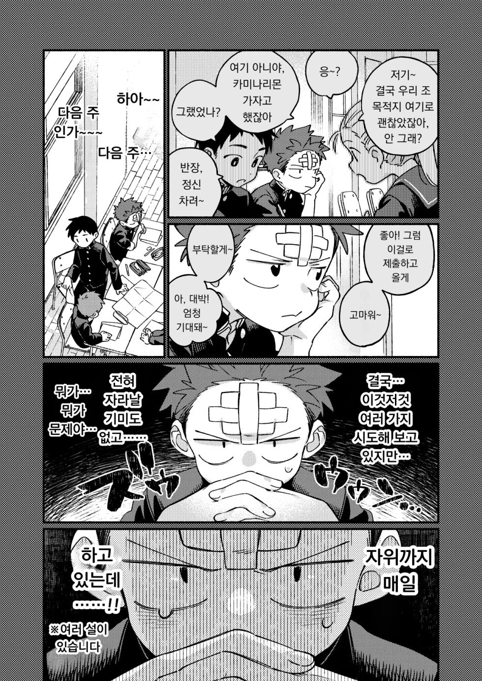 [Keito no Mori (wool)] Ke ga Haehen! 3 | 털이 안 자라! 3 [Korean] [도레솔] [Digital] - Page 7