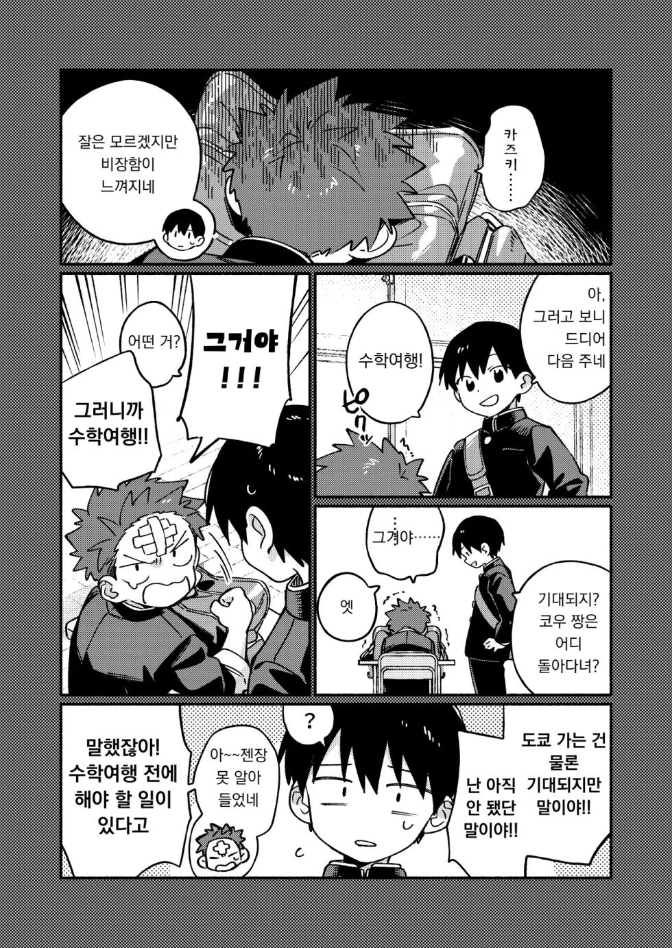 [Keito no Mori (wool)] Ke ga Haehen! 3 | 털이 안 자라! 3 [Korean] [도레솔] [Digital] - Page 9